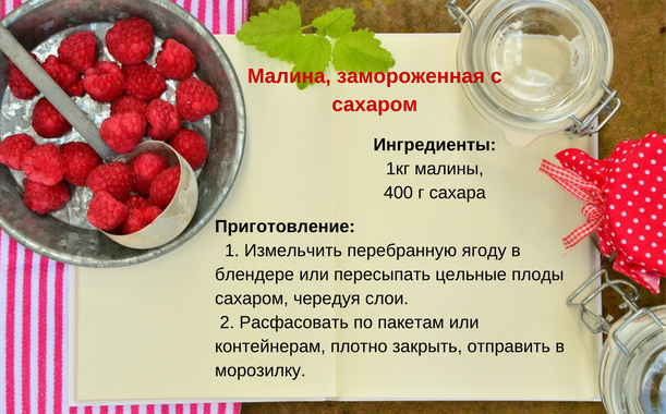 Рецепт заморозки с сахаром